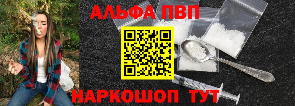 Alpha-PVP VHQ  А ПВП  Новоалександровск  Alfa_PVP мука  Вход с VPN 