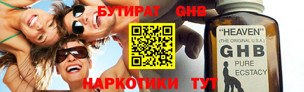 БУТИРАТ бутик Новоалександровск
