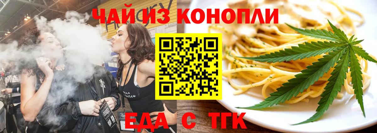 Еда ТГК конопля Новоалександровск