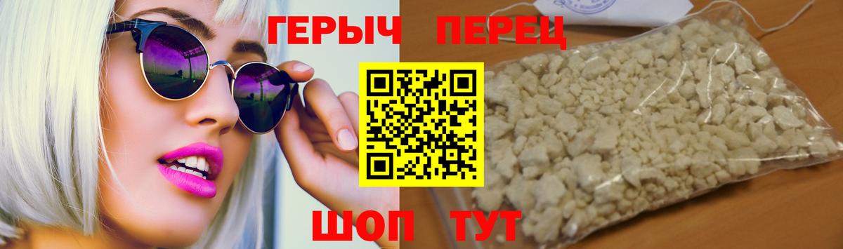 ГЕРОИН хмурый Новоалександровск