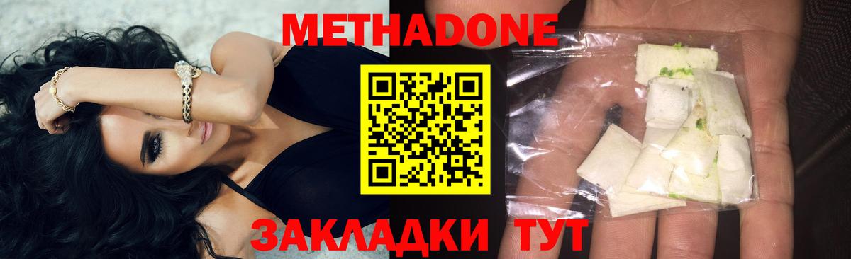 Метадон кристалл Новоалександровск